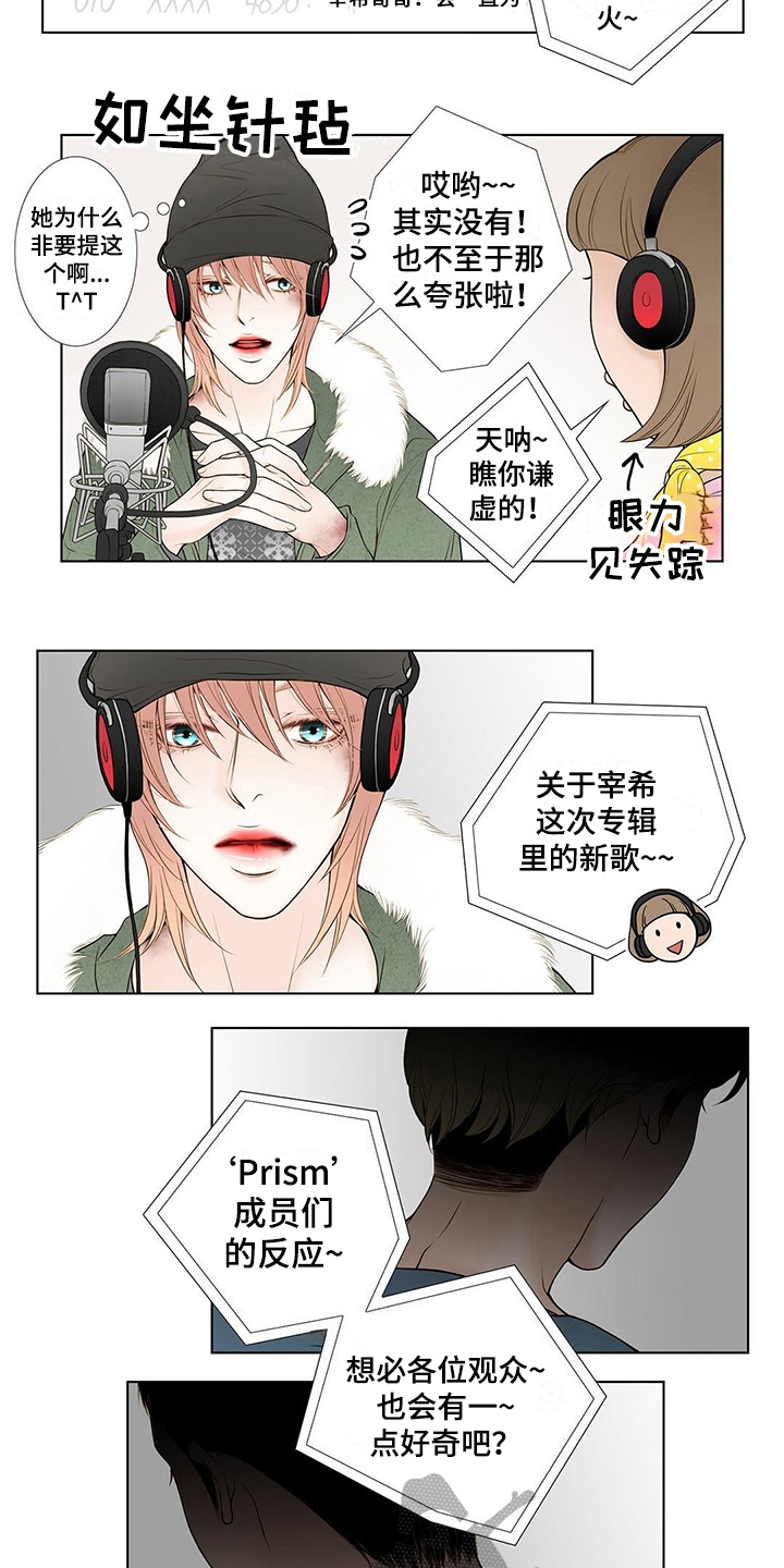 灵魂抢麦漫画,第13章：尴尬的节目2图