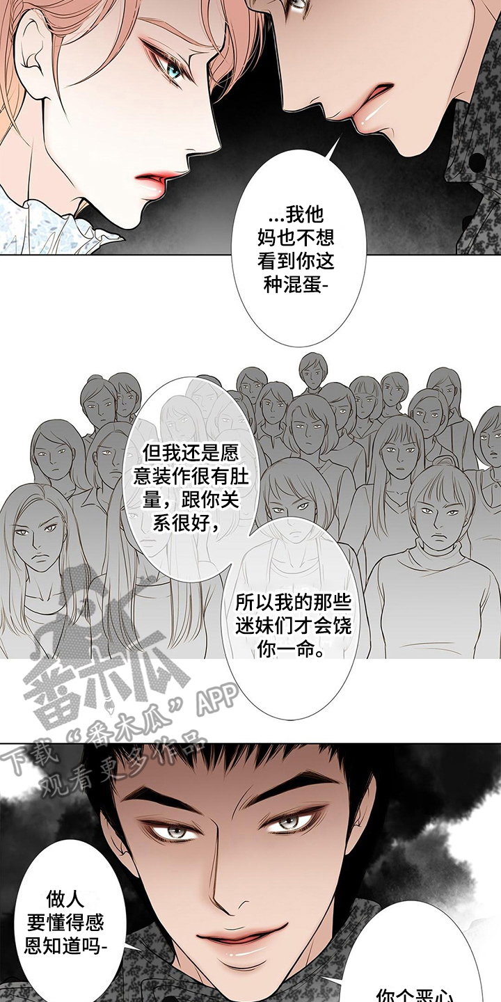 灵魂序章排面争夺漫画,第19章：欺负2图