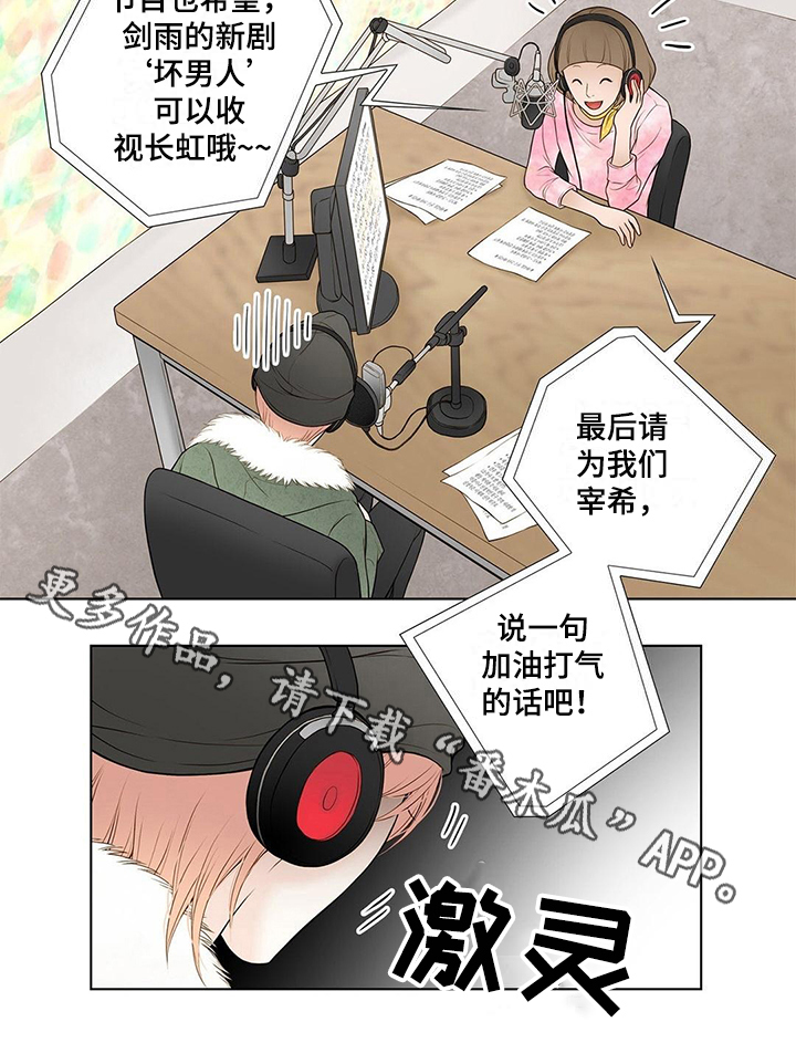 灵魂夺取表情包漫画,第13章：尴尬的节目1图