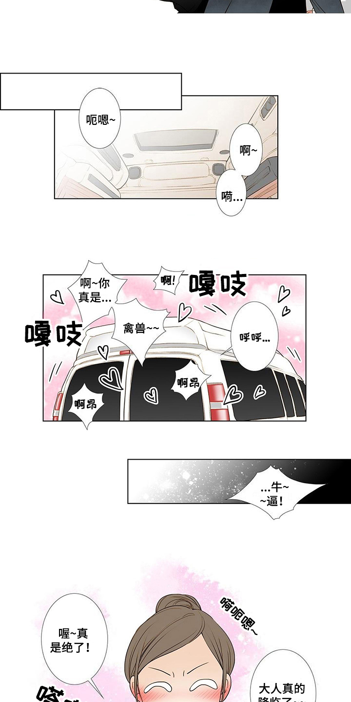 灵魂序章位面争夺神殿漫画,第2章：车祸2图