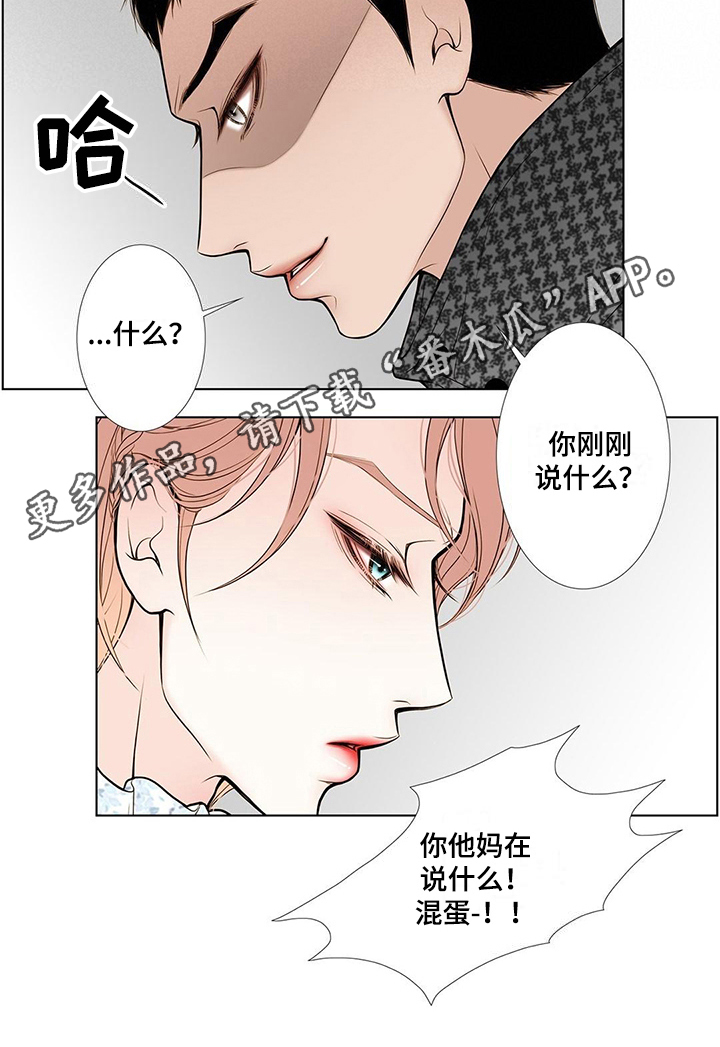 灵魂序章排面争夺漫画,第19章：欺负1图