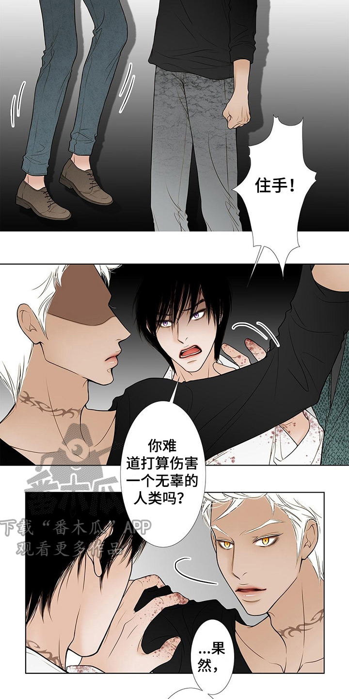 灵魂争夺战豆瓣漫画,第30章：中计1图