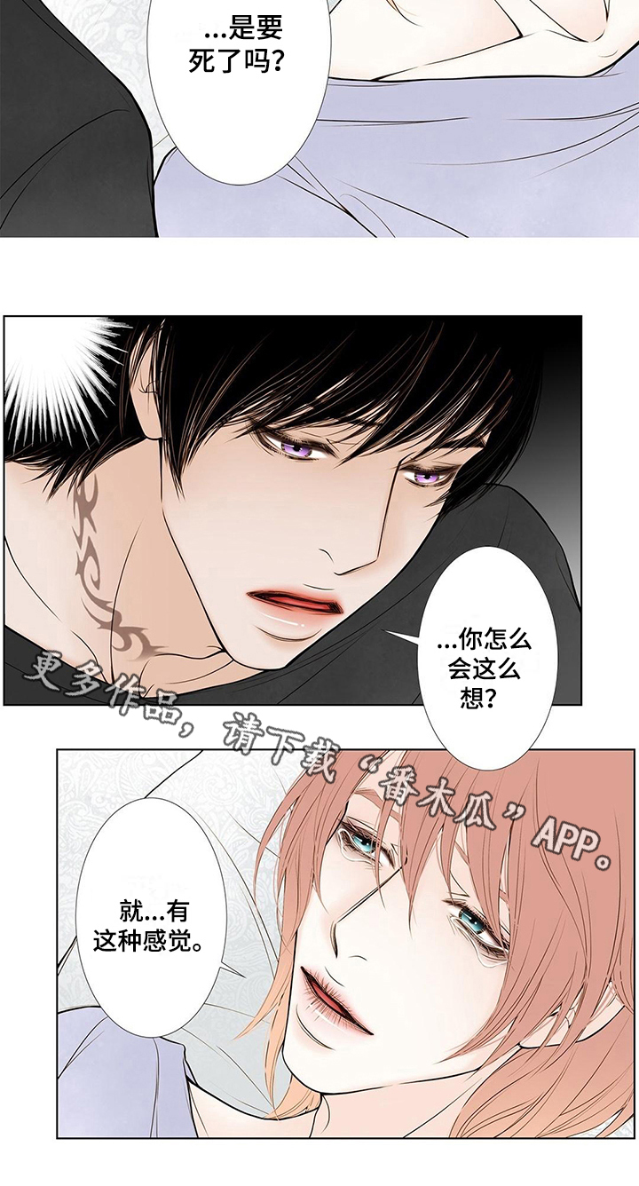 灵魂舞者漫画,第26章：办法2图