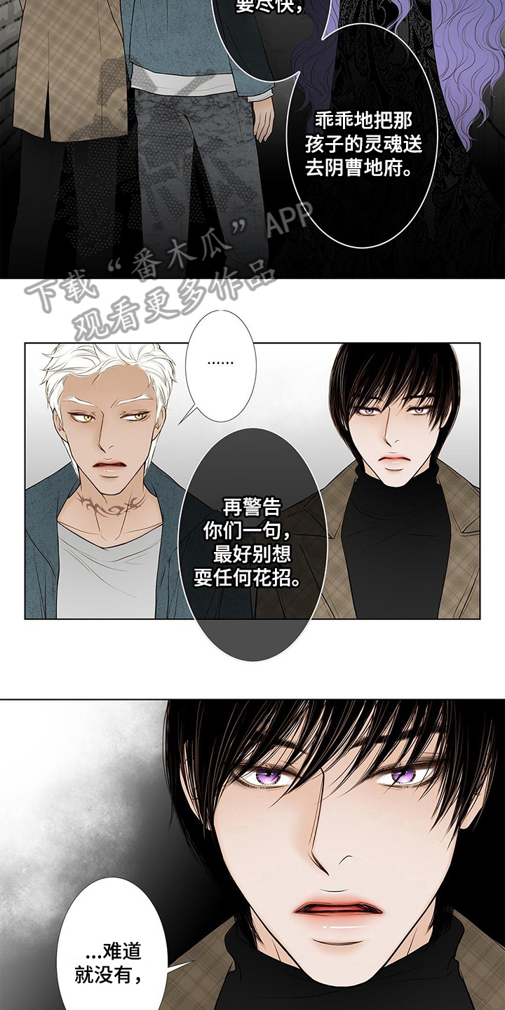 灵魂摆渡第二季漫画,第26章：办法1图