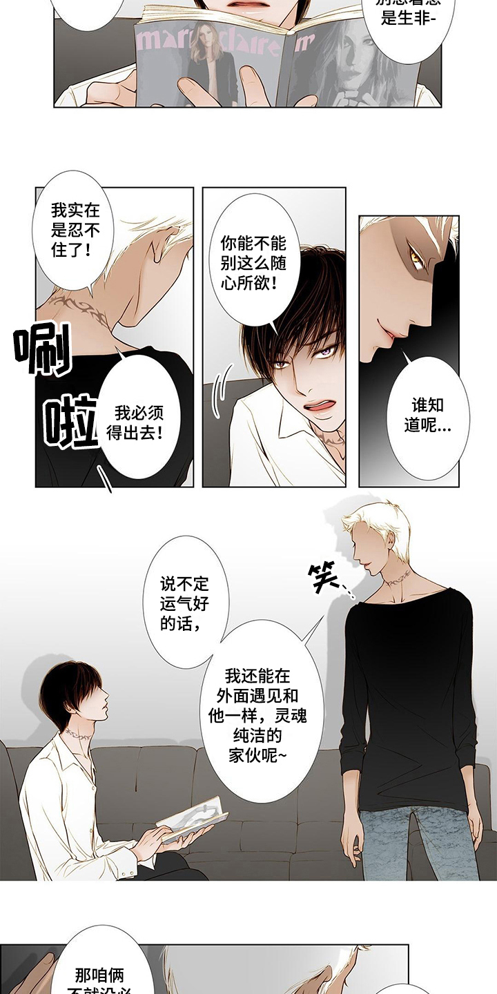 灵魂争夺漫画,第8章：包扎2图