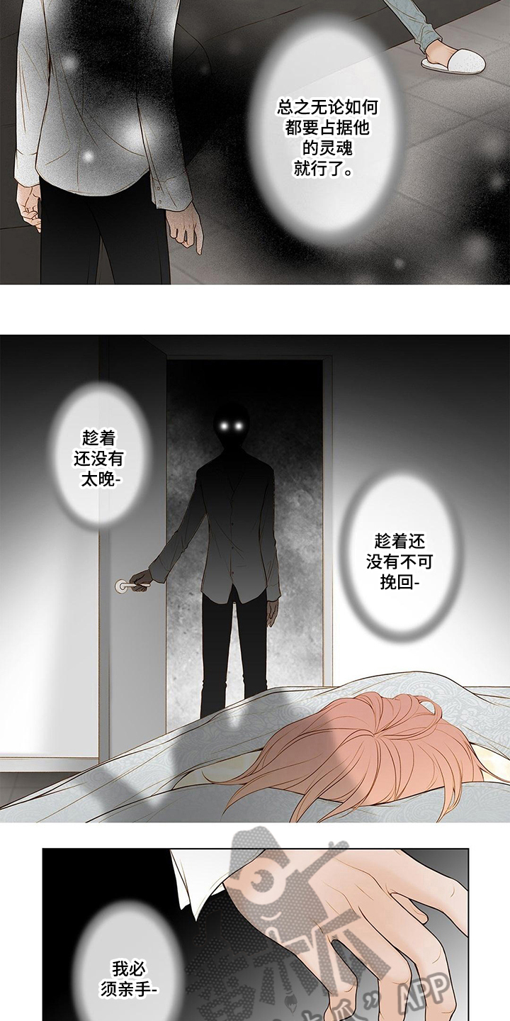 灵魂筹码漫画,第7章：克制2图