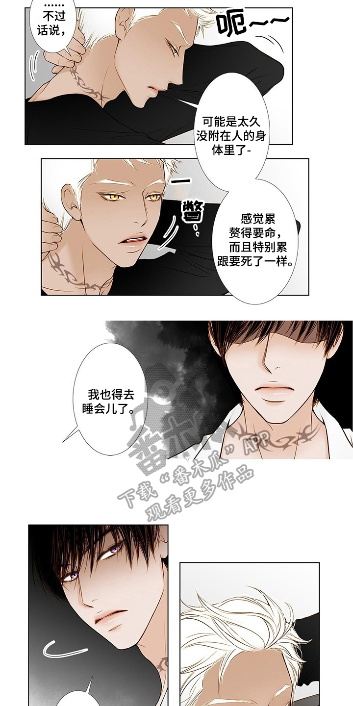 灵魂附体漫画,第7章：克制2图