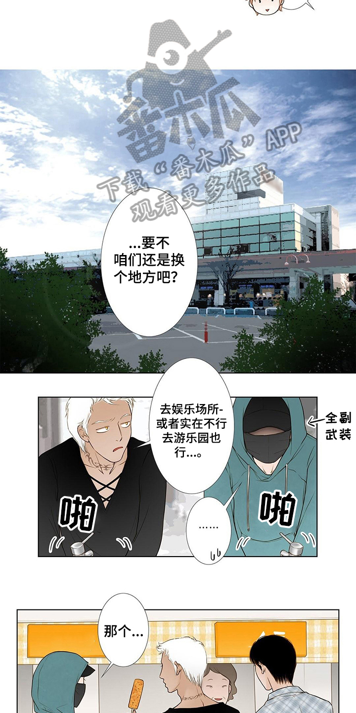 灵魂附体漫画,第11章：解围2图