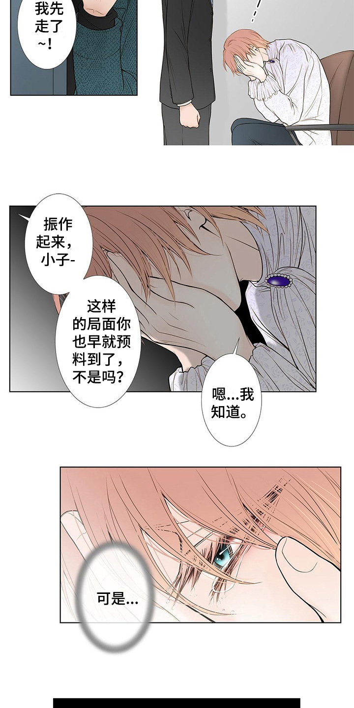 灵魂复活珠漫画,第18章：艰难2图