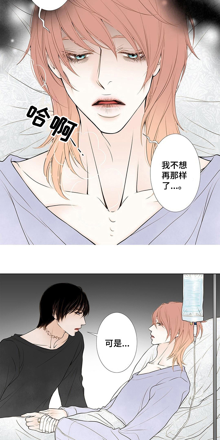 灵魂提取器漫画,第25章：病危1图