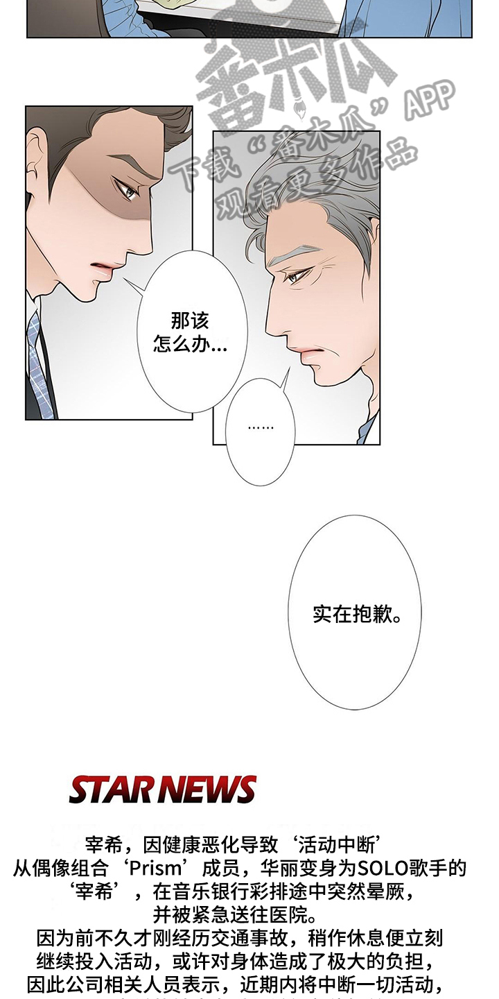 灵魂提取器漫画,第25章：病危2图