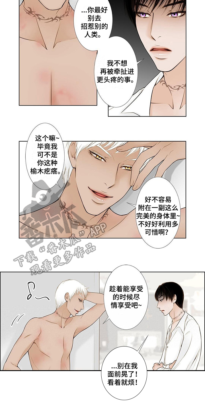 灵魂争夺漫画,第10章：看海2图