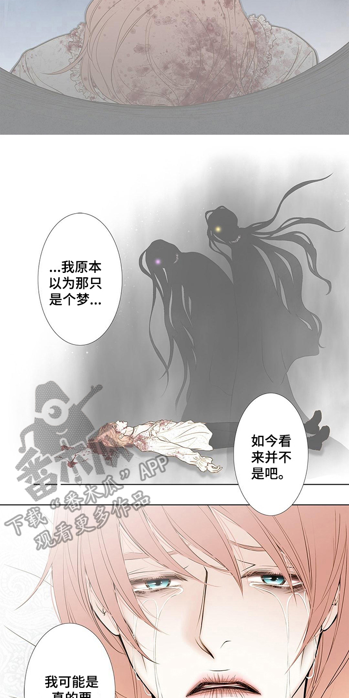 灵魂序章位面争夺多久分组漫画,第27章：将死之人2图