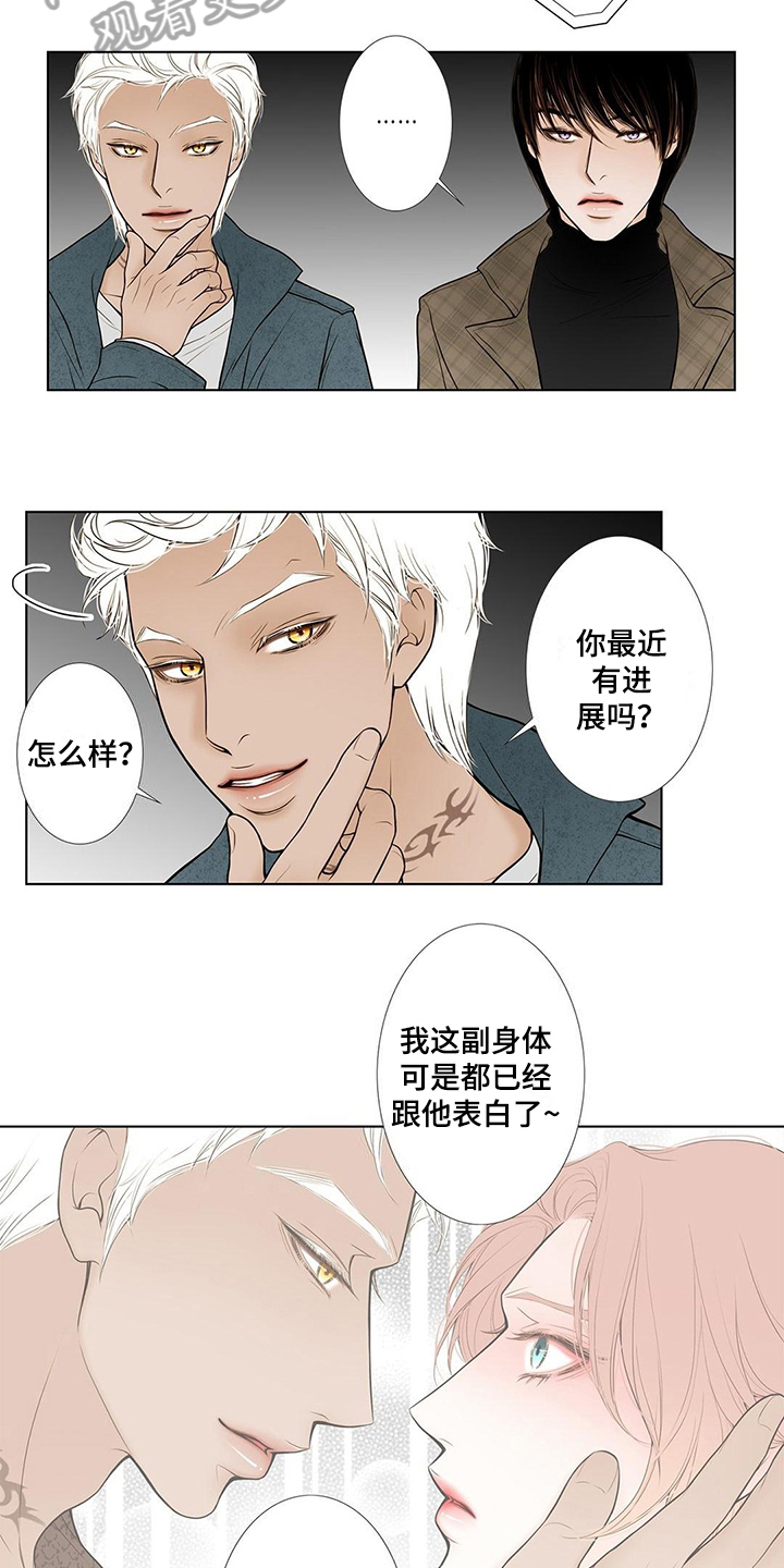 灵魂夺取漫画,第23章：命令1图