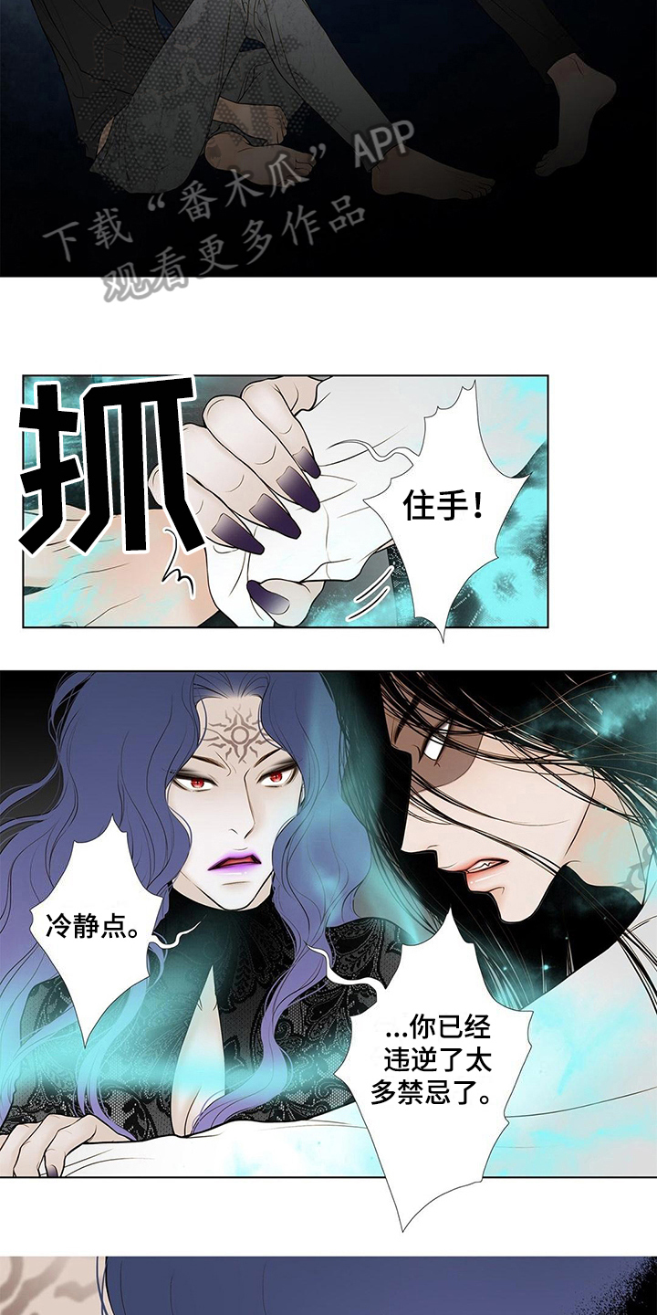 灵魂摆渡3漫画,第32章：最后时限2图