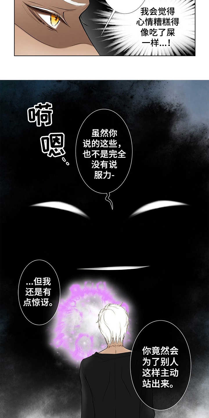 灵魂序章位面争夺怎么提升漫画,第38章：惩罚【完结】2图