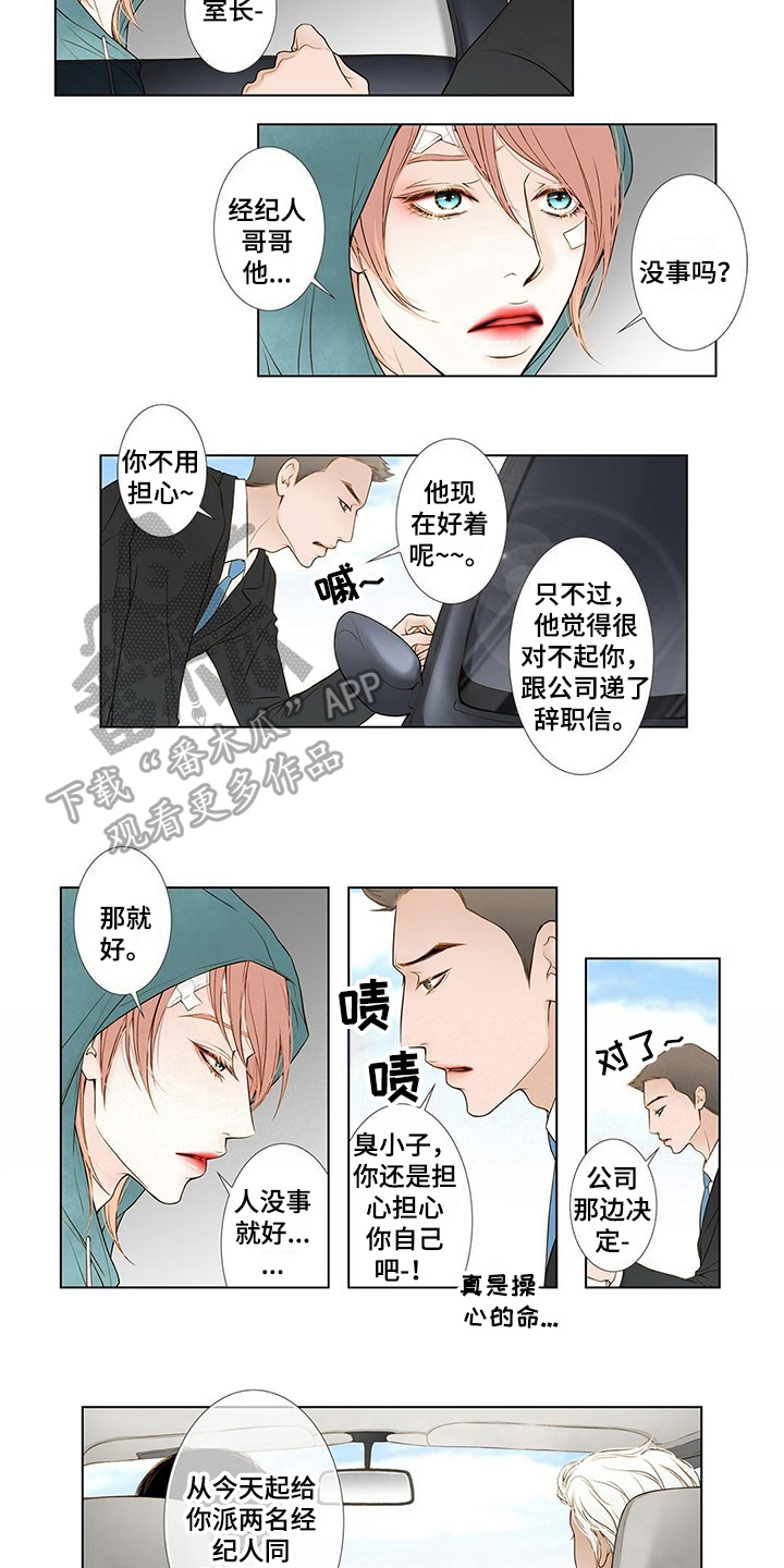 灵魂争夺漫画,第5章：新经纪人2图