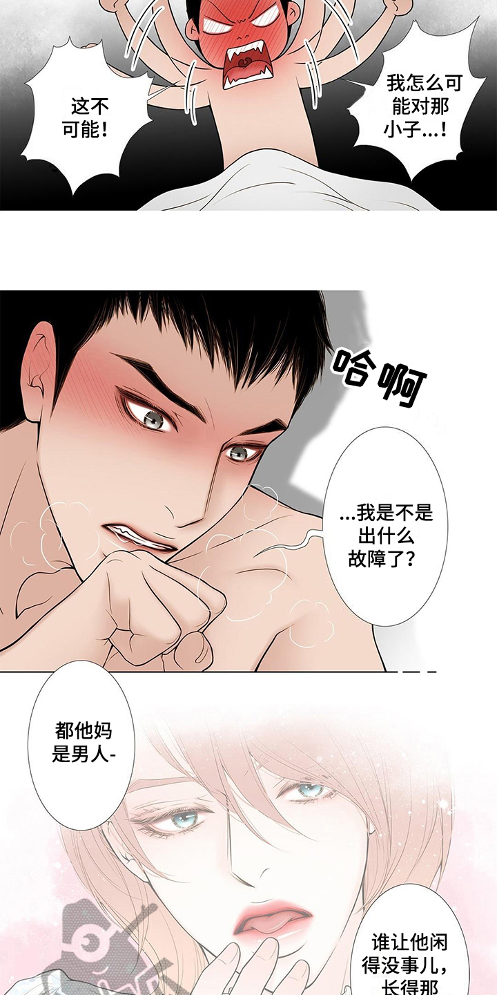 灵魂证明漫画,第22章：不爽1图