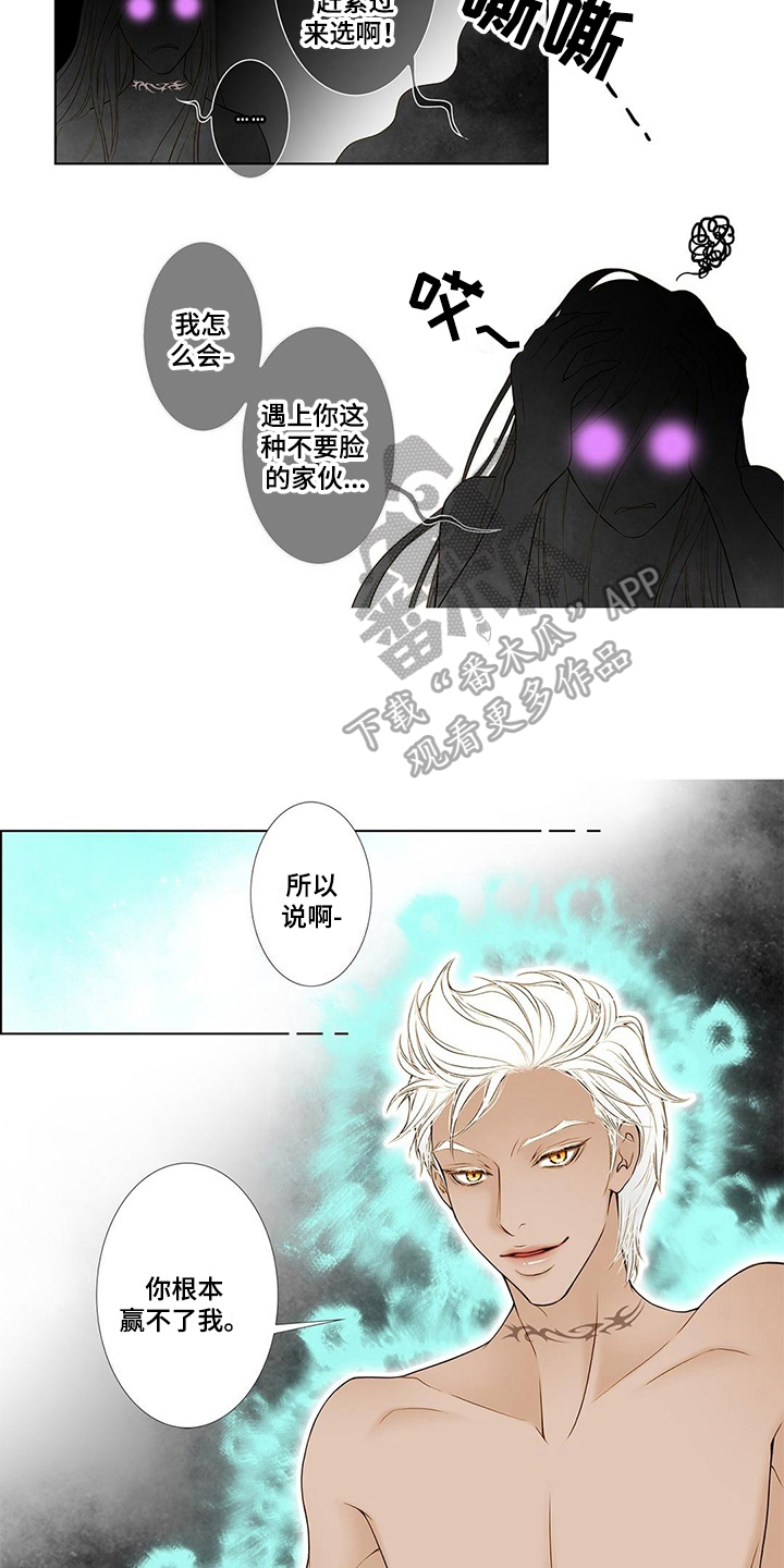 灵魂序章位面争夺进不去漫画,第6章：谩骂2图