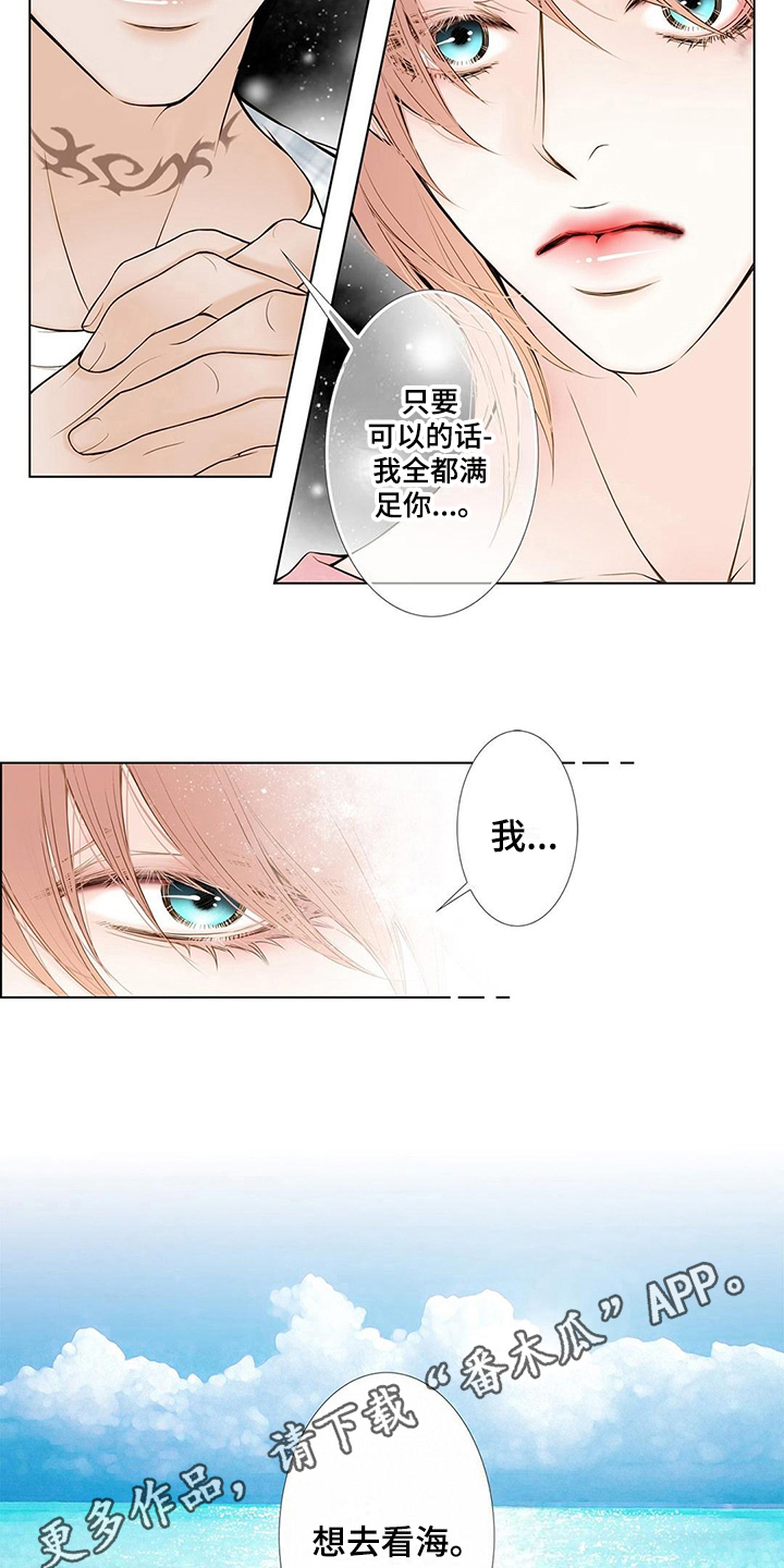 灵魂画手漫画,第10章：看海2图