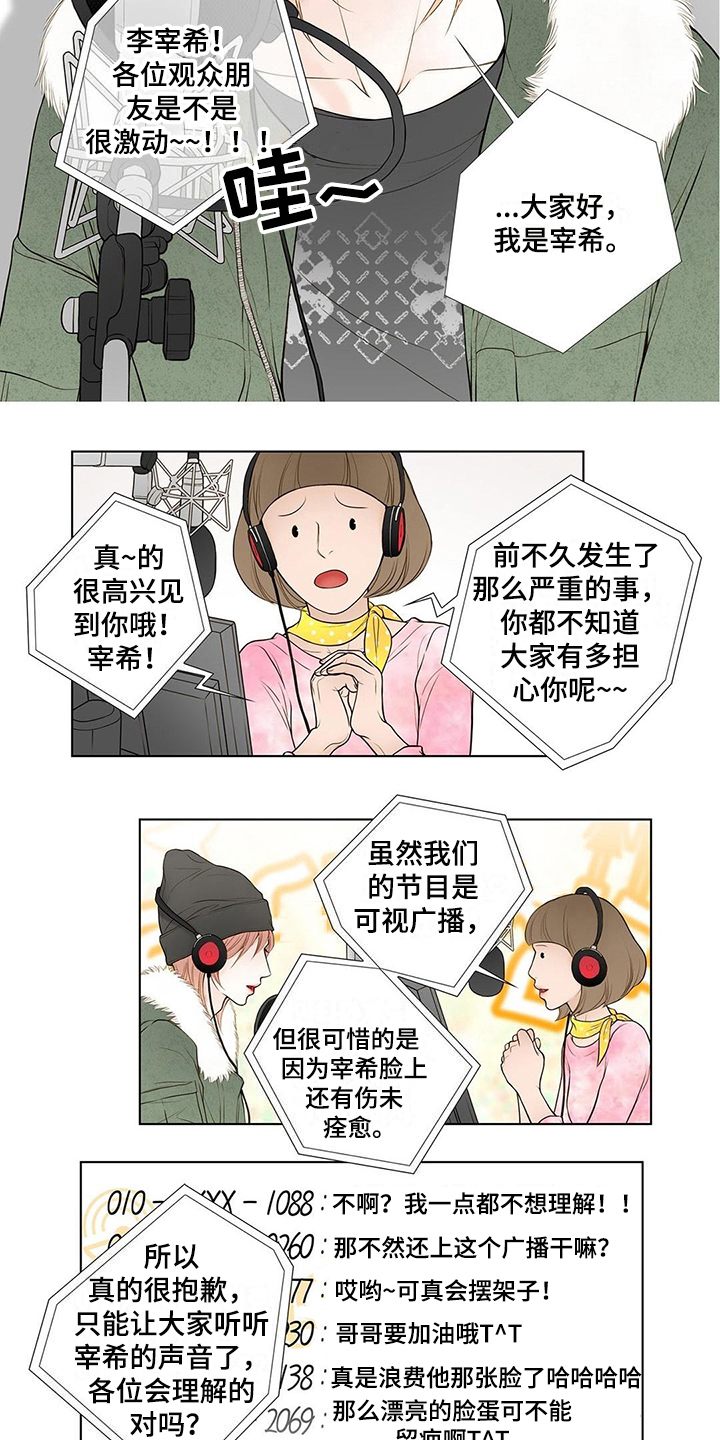 灵魂序章位面争夺兵力漫画,第13章：尴尬的节目1图