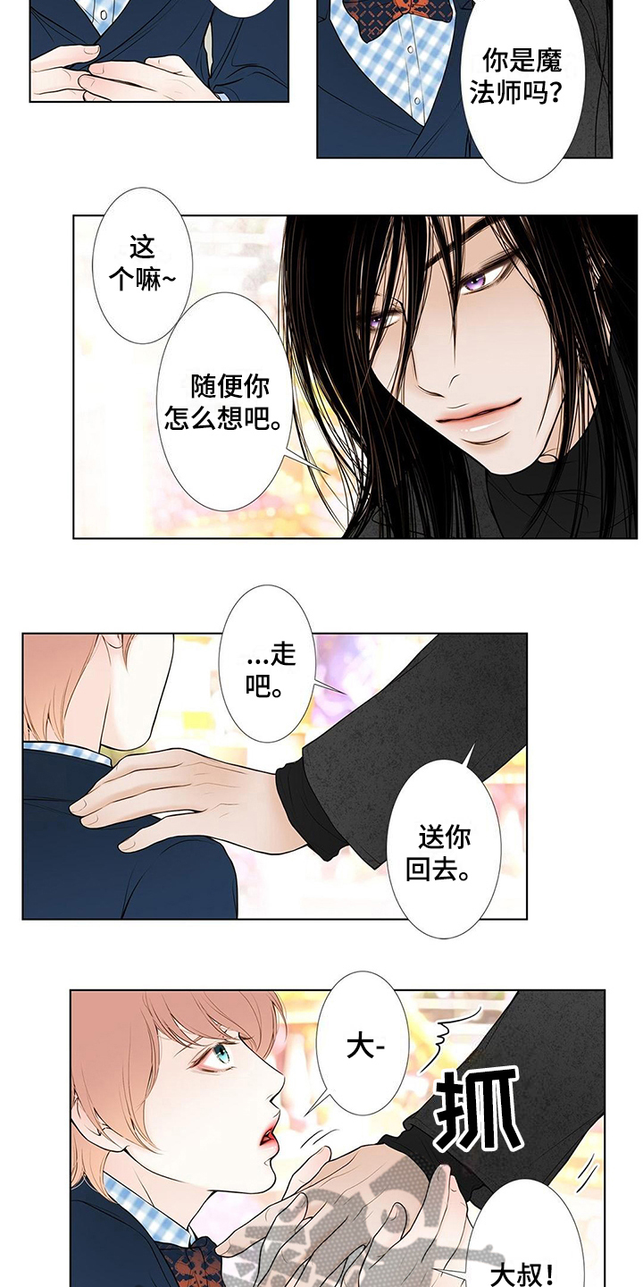 灵魂摆渡3漫画,第34章：陪玩1图