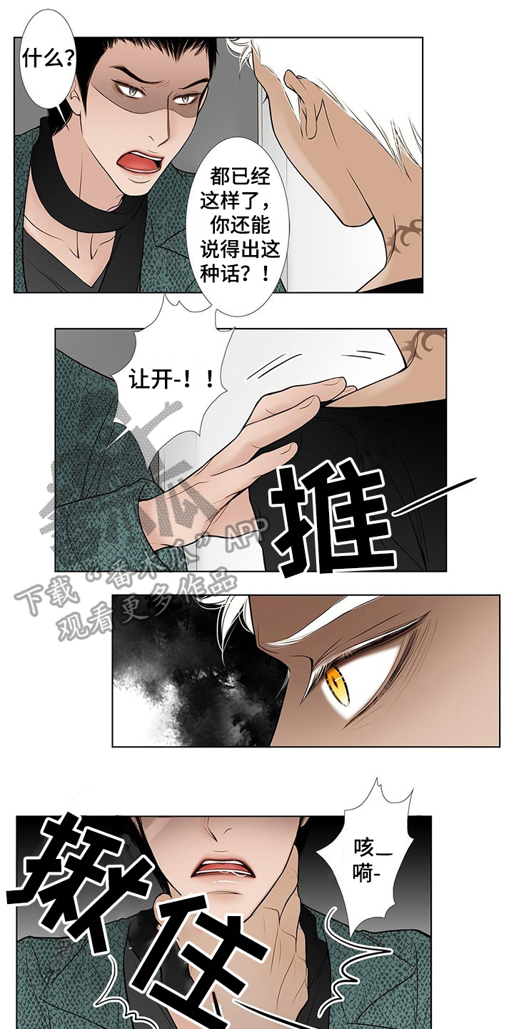 灵魂年龄测试漫画,第30章：中计1图