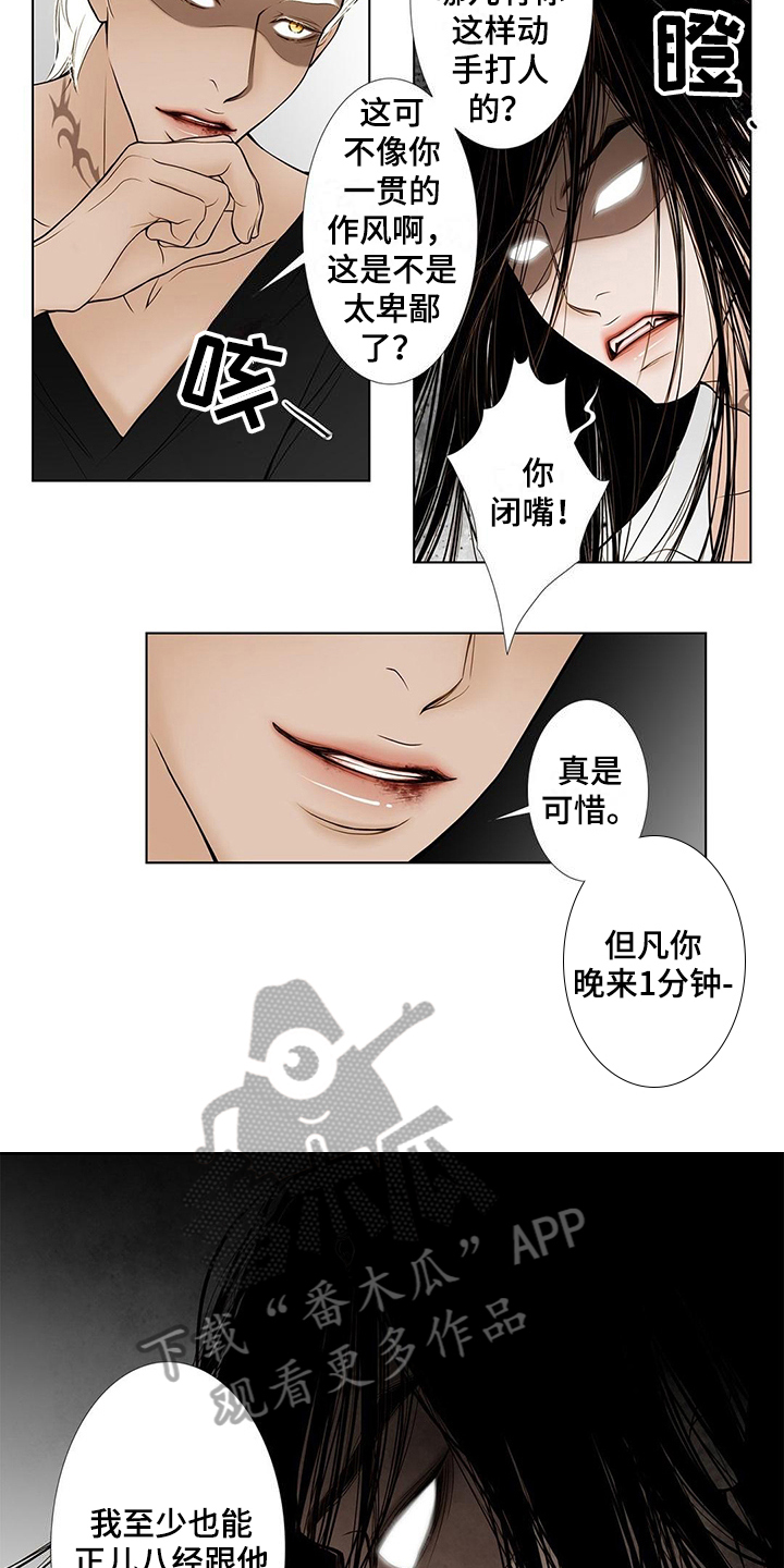 灵魂争夺漫画,第32章：最后时限2图