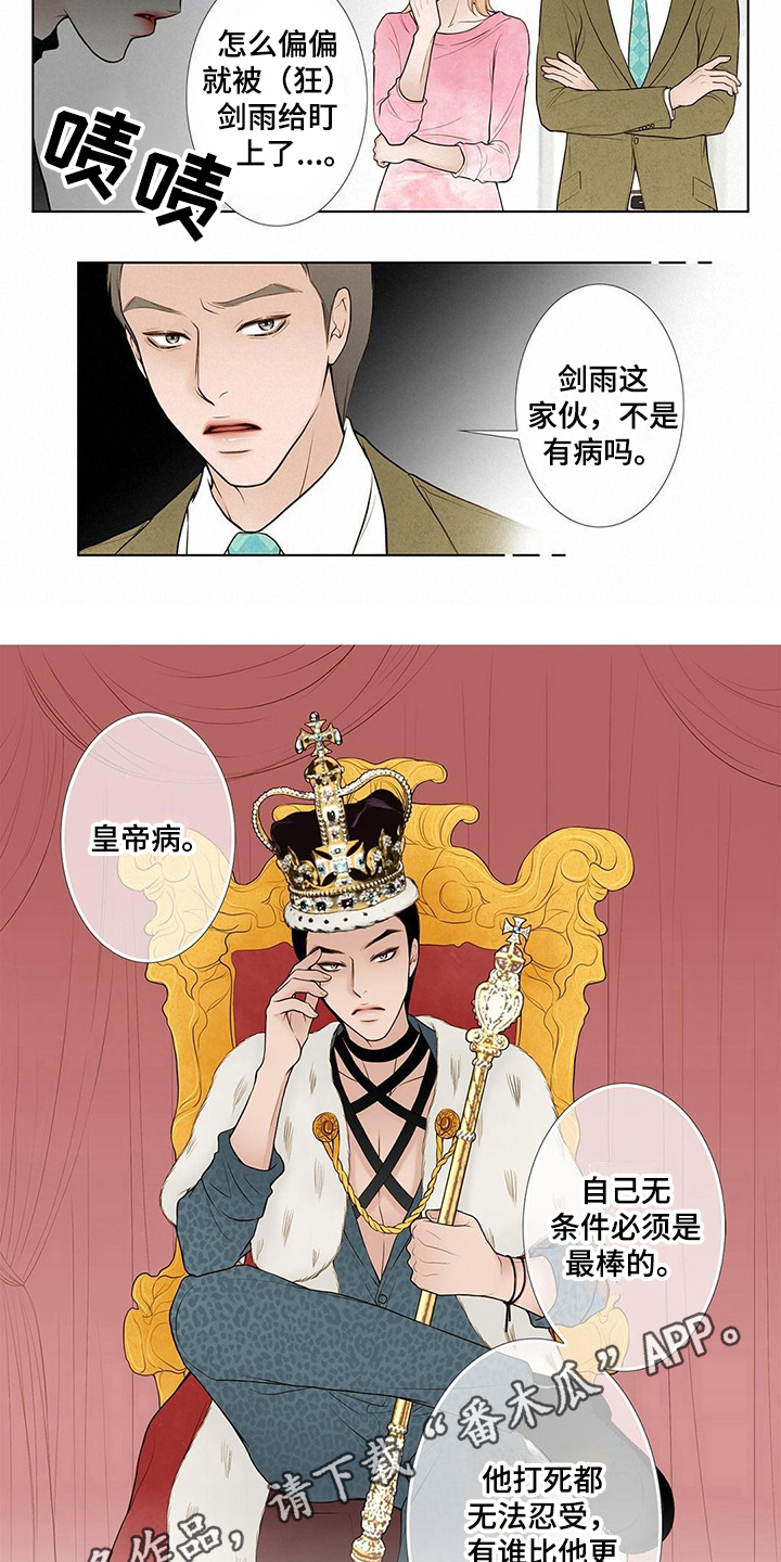 灵魂摆渡第三部漫画,第15章：皇帝病2图