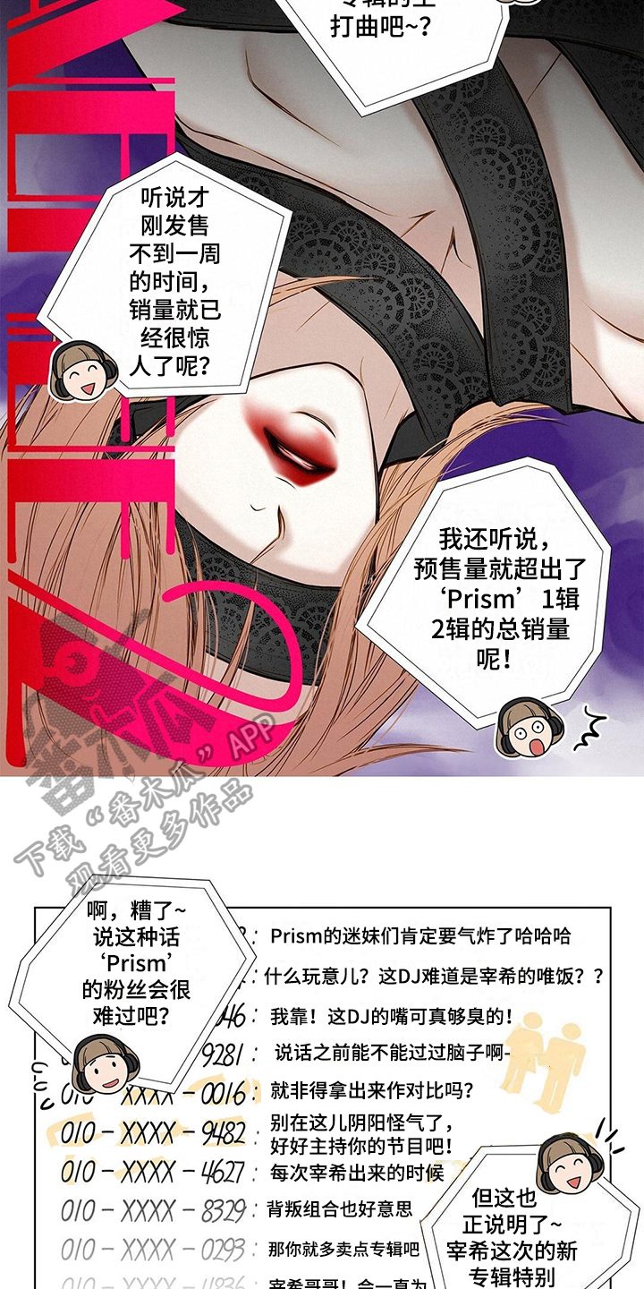 灵魂抢麦漫画,第13章：尴尬的节目1图