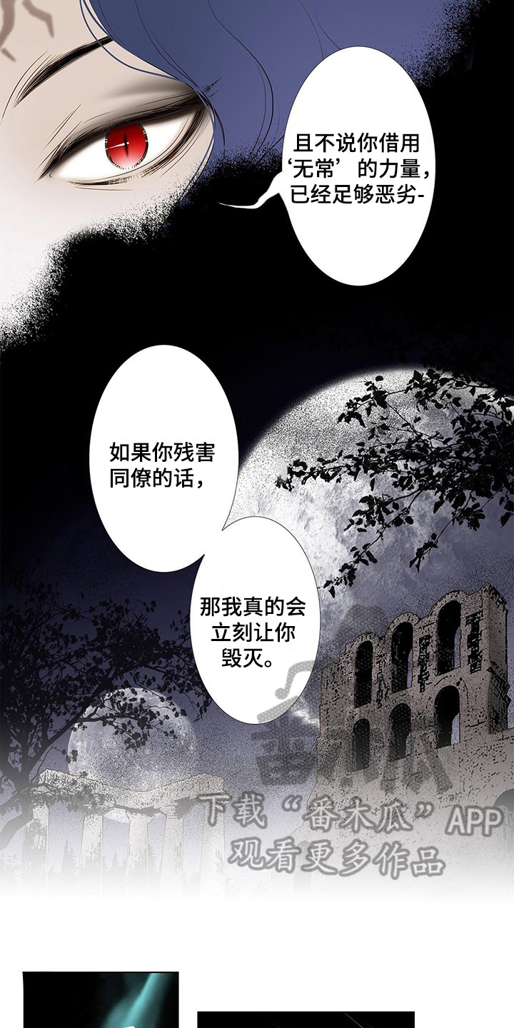 灵魂摆渡3漫画,第32章：最后时限1图