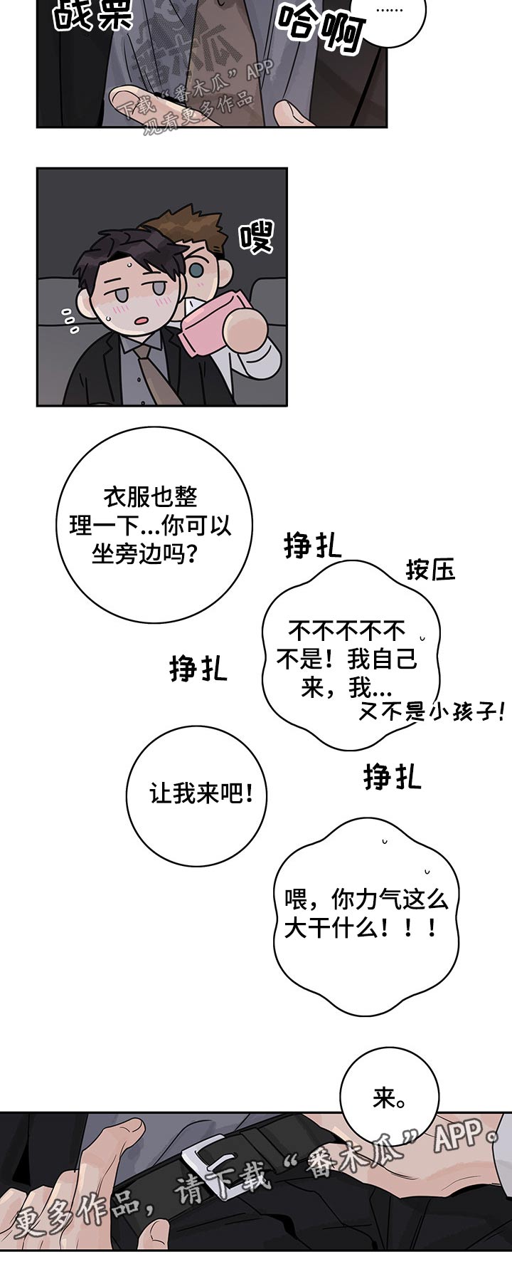 金牌代理漫画,第52章：【第二季】开始2图