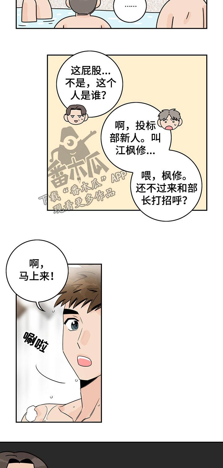 金牌代理漫画,第55章：【第二季】自我介绍1图