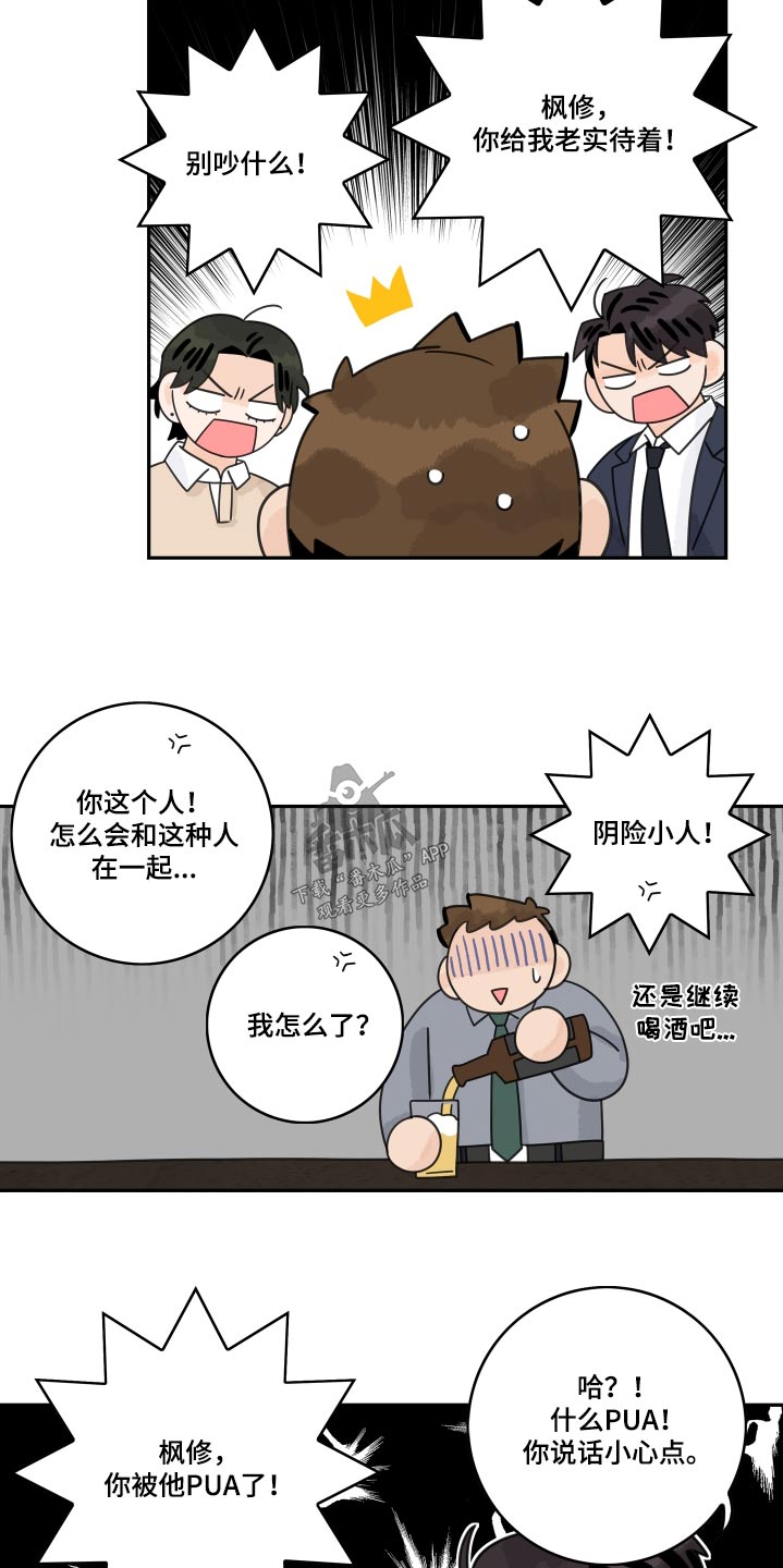 金牌代理漫画,第146章：【番外】更喜欢1图