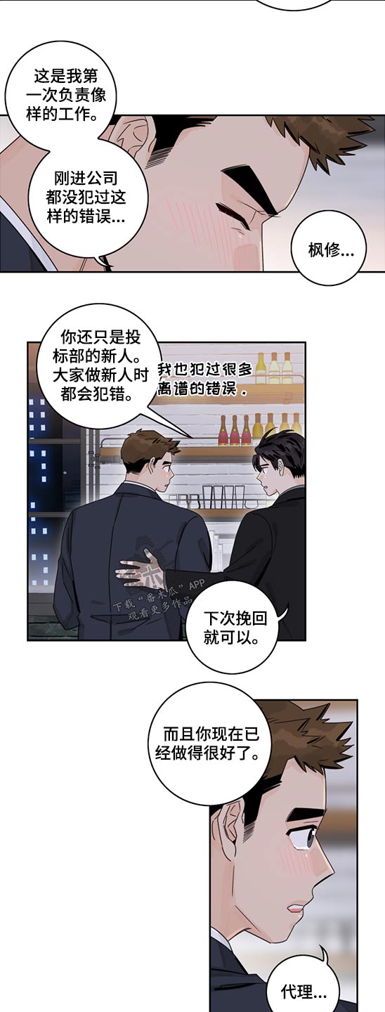 金牌代理漫画,第94章：【第二季】自责1图