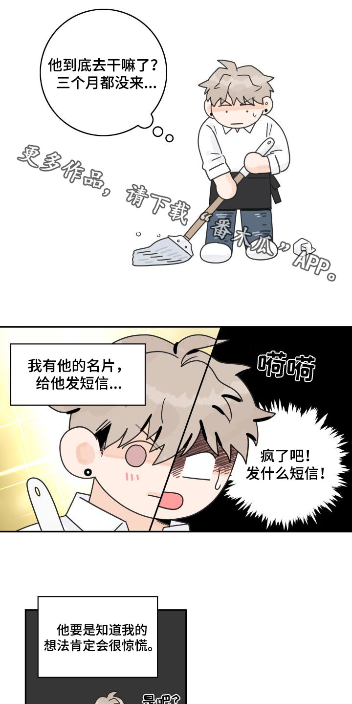 金牌代理漫画,第134章：【第三季】创业1图
