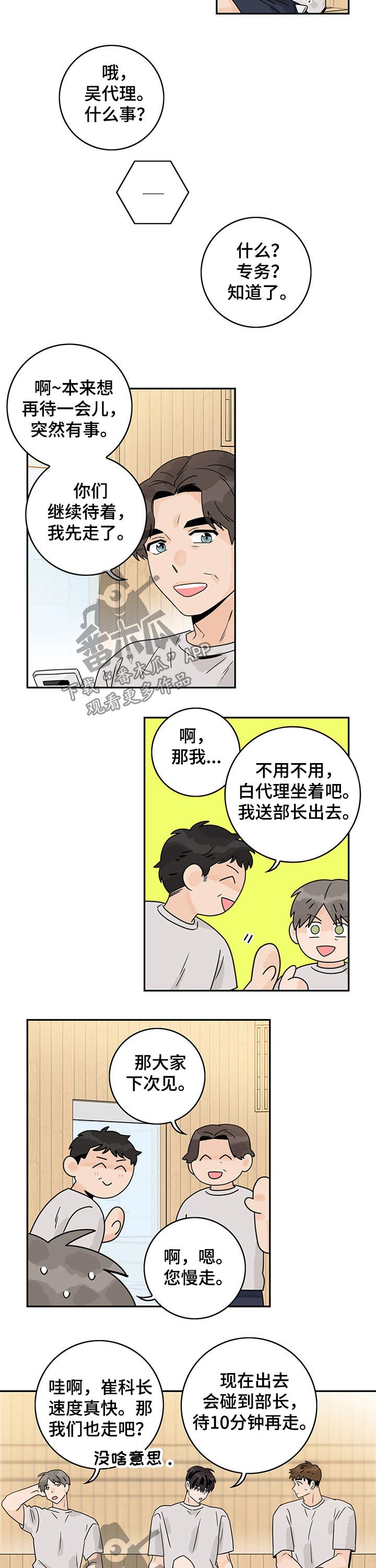 金牌代理漫画,第55章：【第二季】自我介绍2图