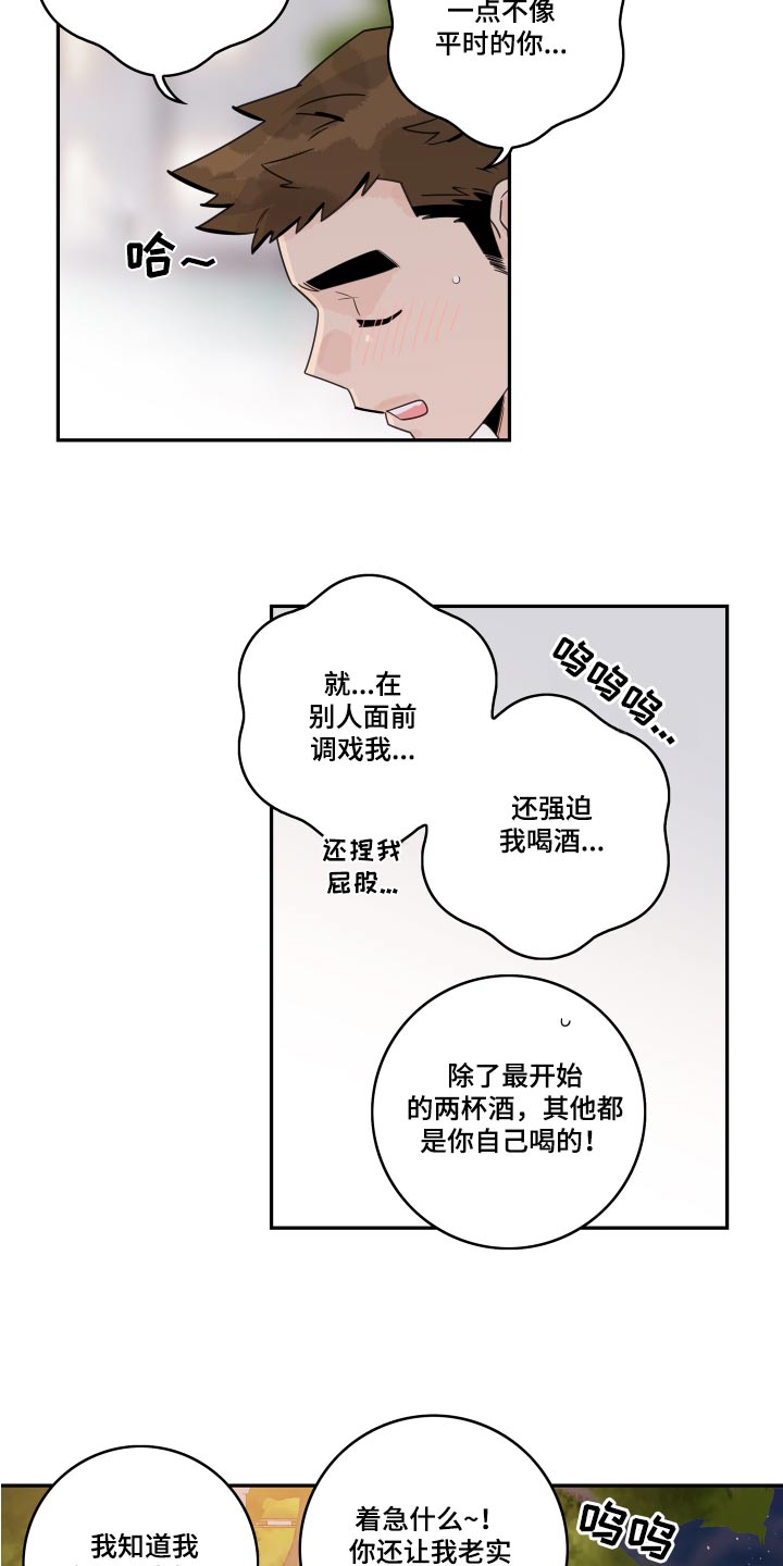 金牌代理漫画,第147章：【番外】喝多了2图