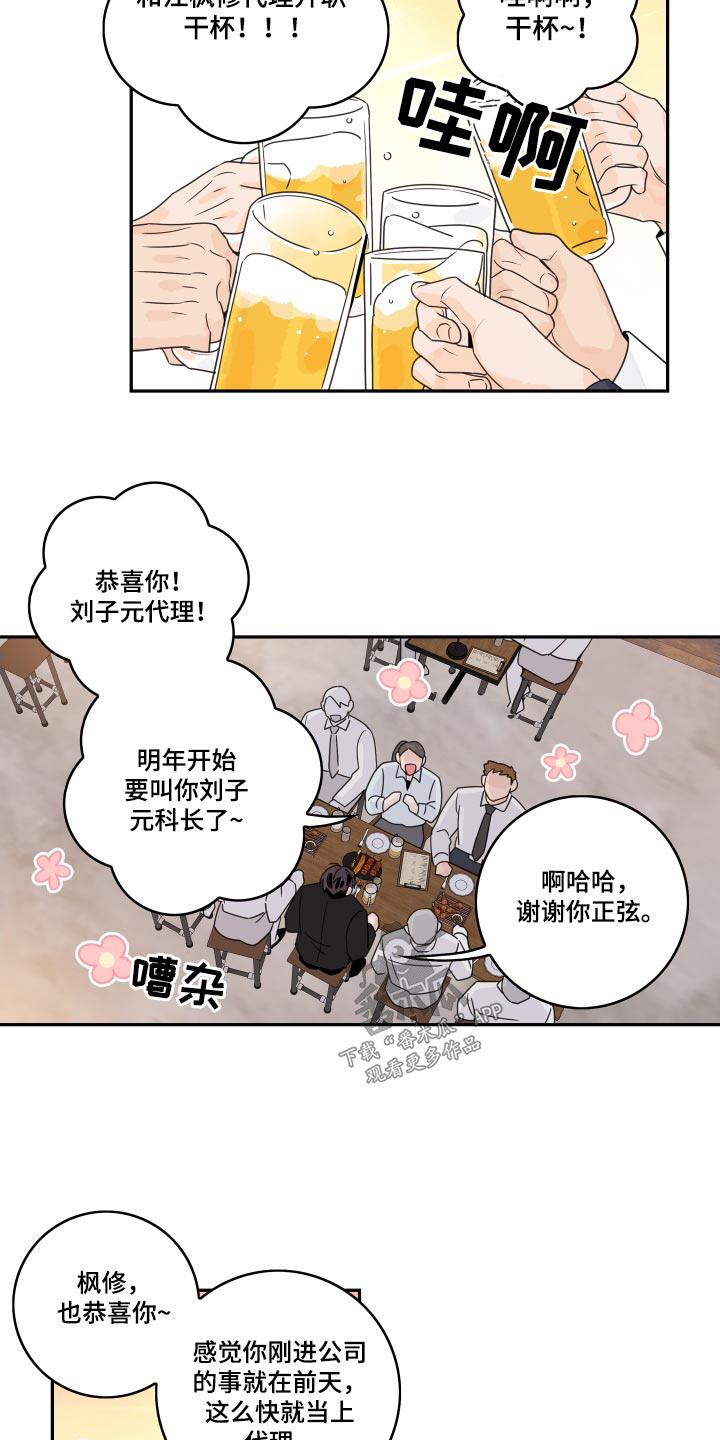 金牌代理漫画,第153章：【番外】恭喜1图