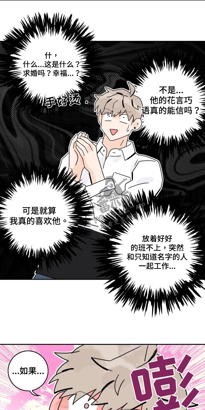 金牌代理漫画,第134章：【第三季】创业1图