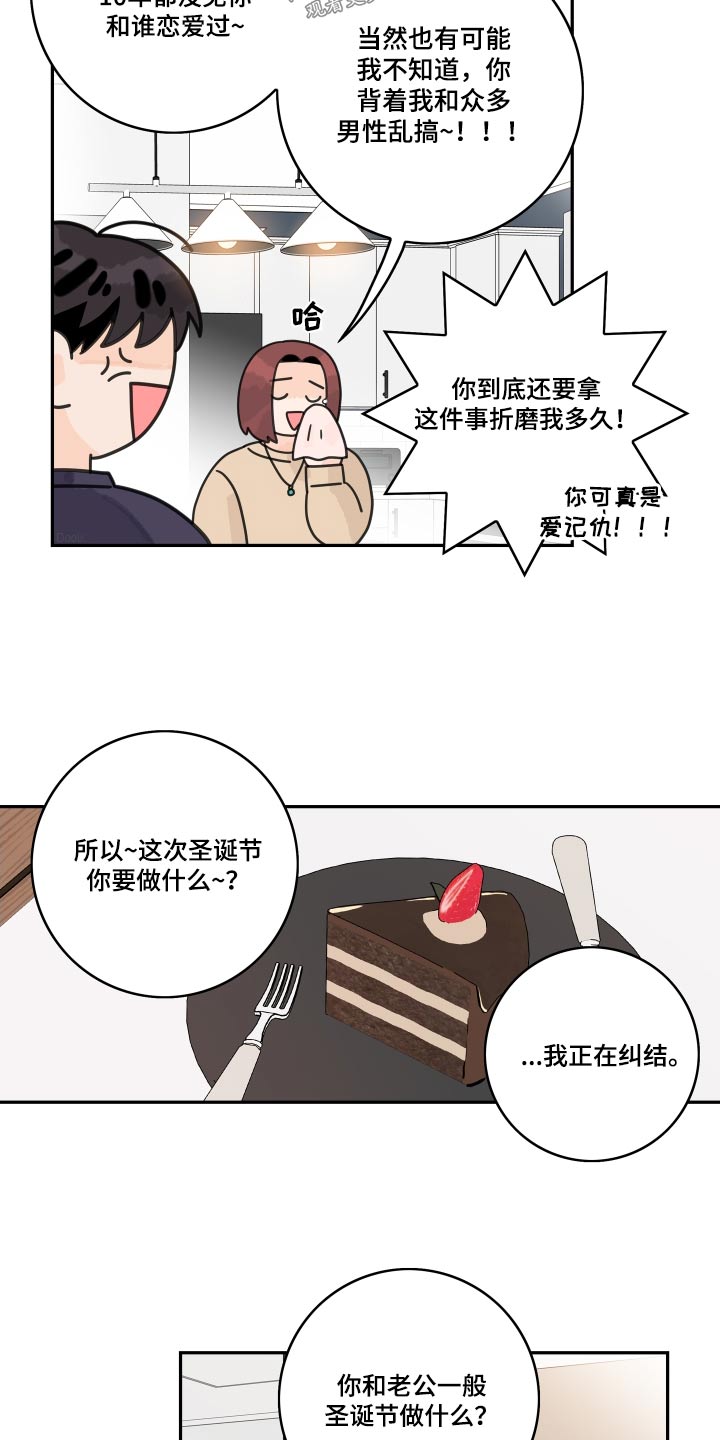 金牌代理漫画,第153章：【番外】恭喜2图