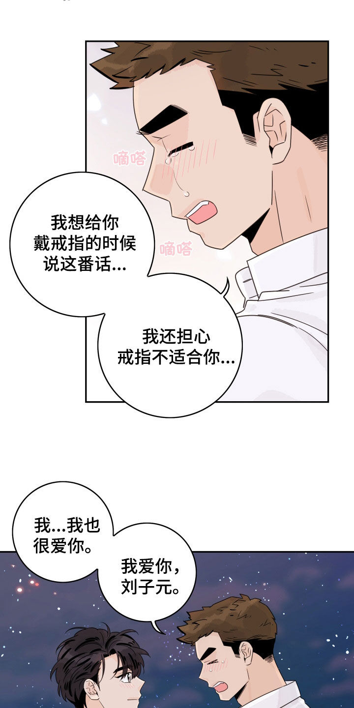 金牌代理漫画,第176章：【番外】永远在一起2图