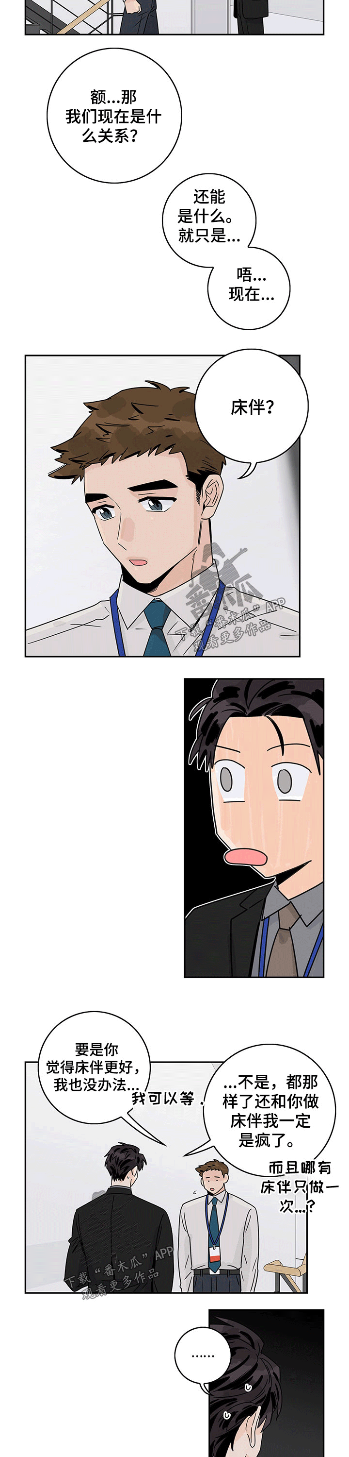 金牌代理漫画,第48章：【第二季】要求1图
