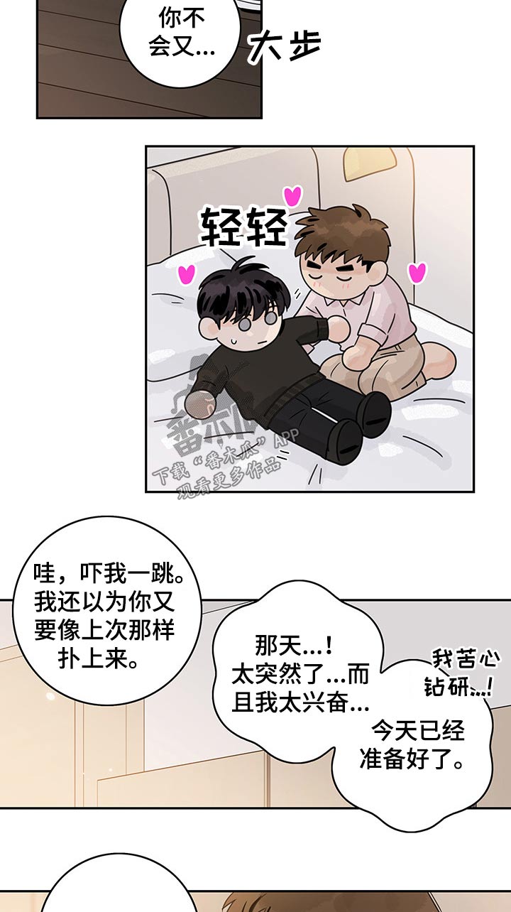 金牌代理漫画,第59章：【第二季】突然1图
