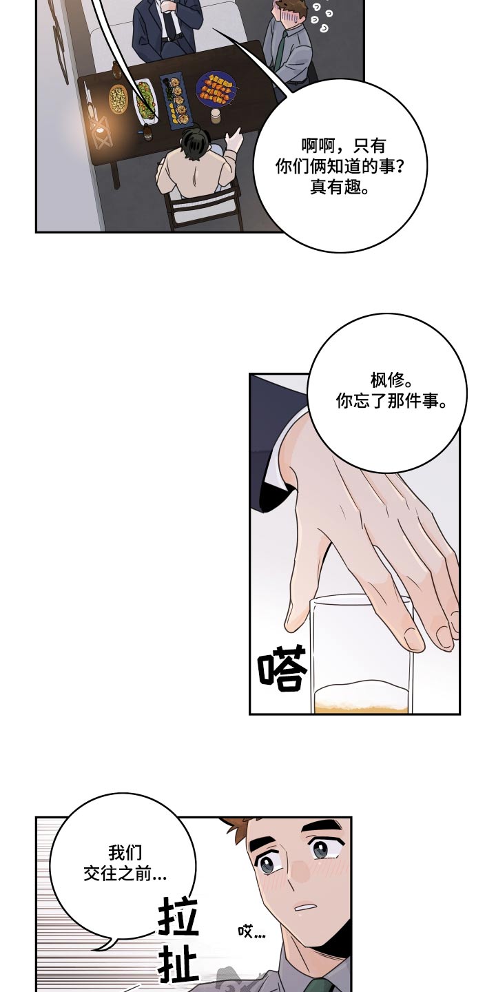 金牌代理漫画,第145章：【番外】吃惊2图