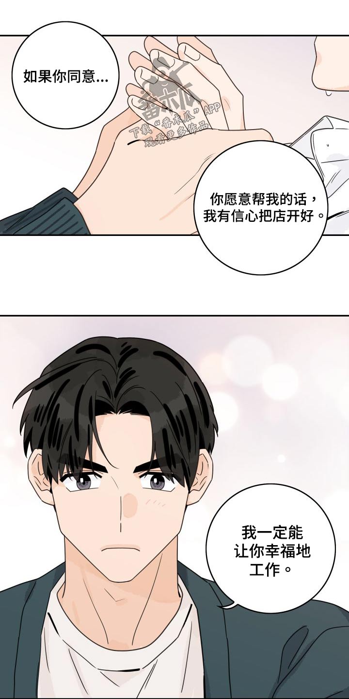 金牌代理漫画,第134章：【第三季】创业2图
