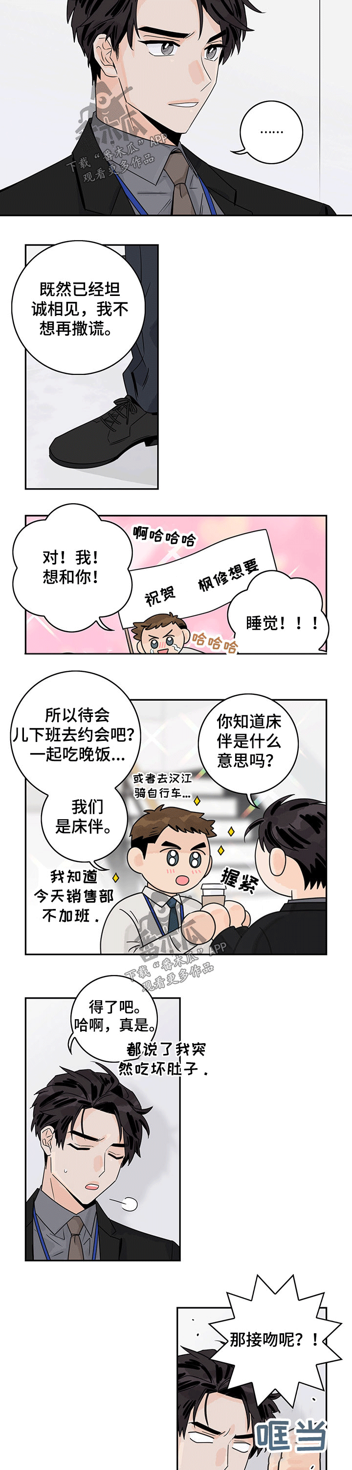 金牌代理漫画,第48章：【第二季】要求1图