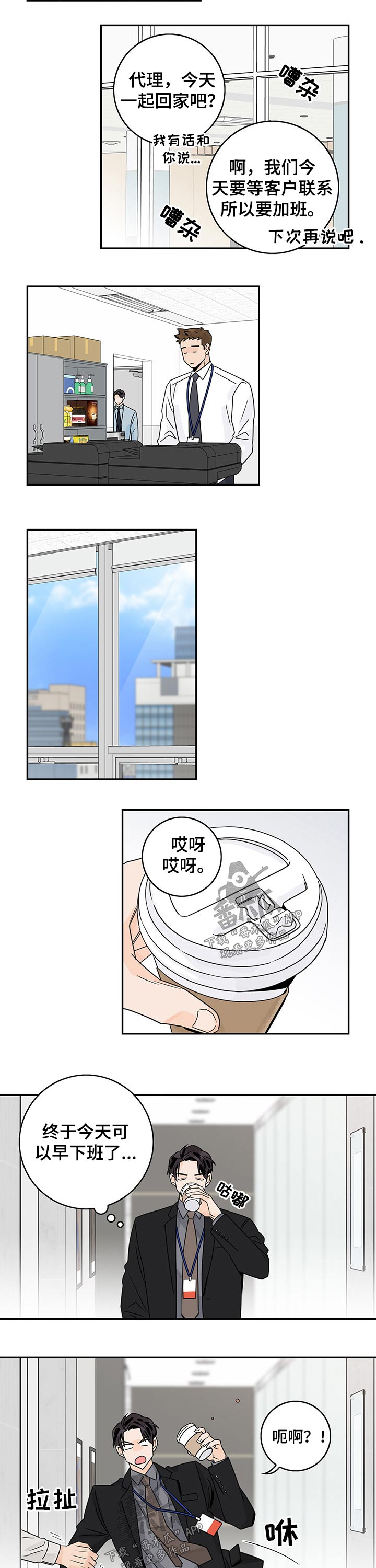 金牌代理漫画,第47章：【第二季】碰面1图