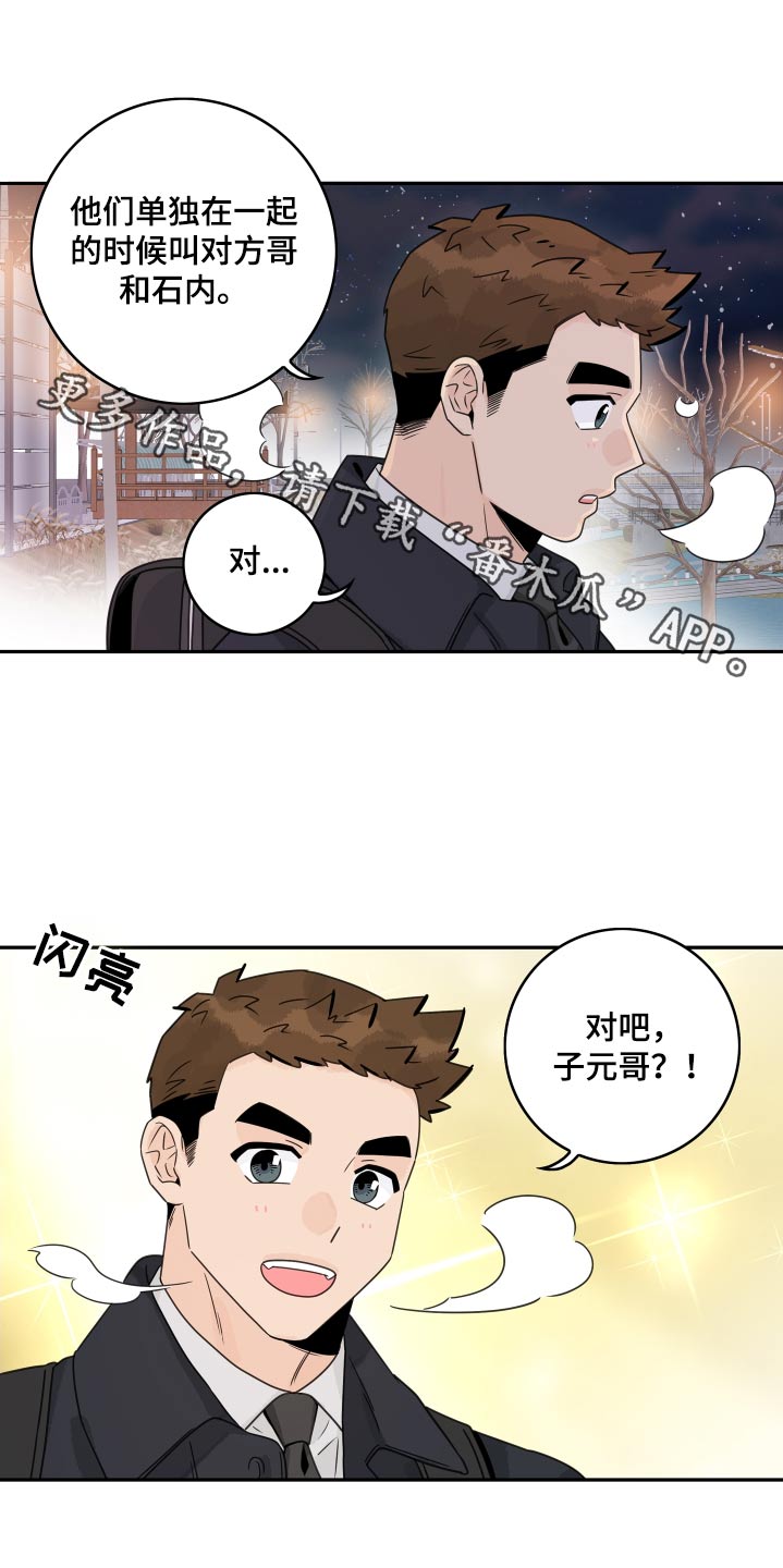 金牌代理漫画,第155章：【番外】尽管说1图