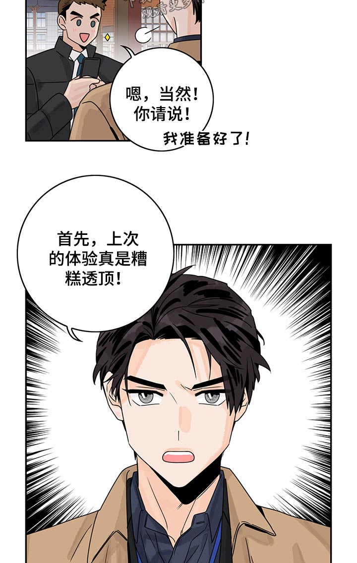 金牌代理漫画,第53章：【第二季】问题2图